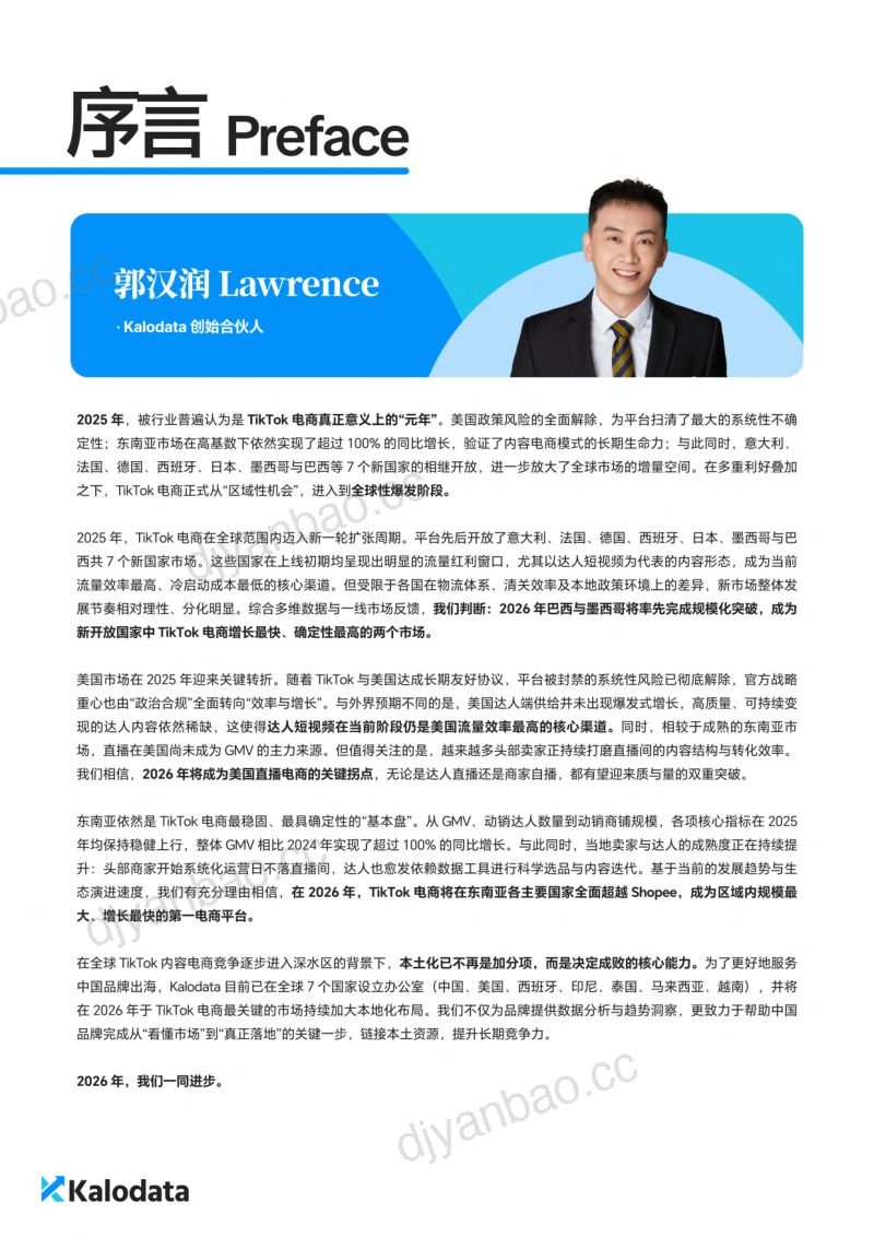 Kalodata：2026 TikTok 电商白皮书（232页） 第2页