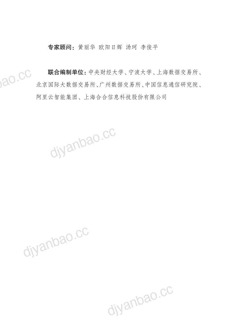 数据流通服务机构创新发展报告(2026年) 第2页