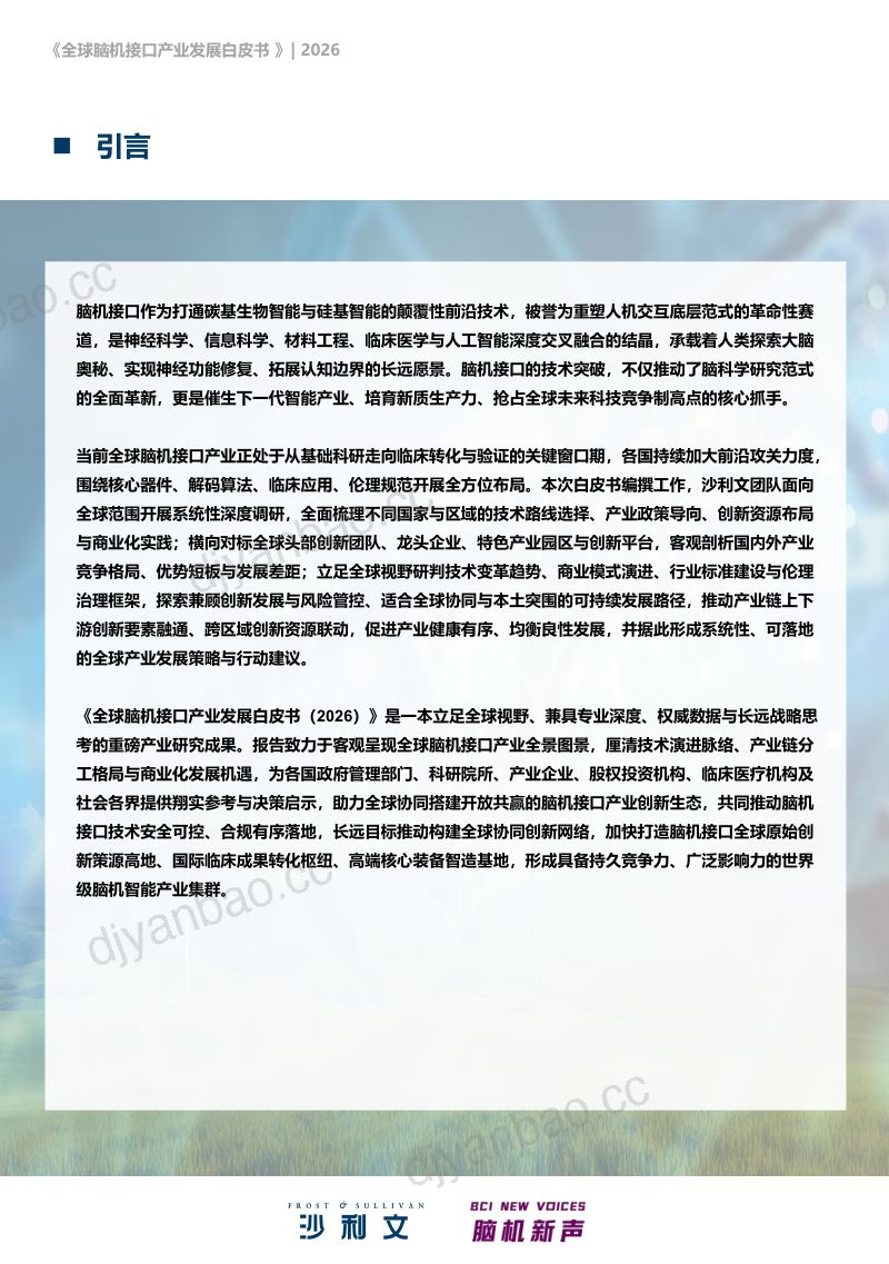cmt9kbjnz035qv7mmh3g75cil_全球脑机接口产业发展白皮书（2026） 第2页