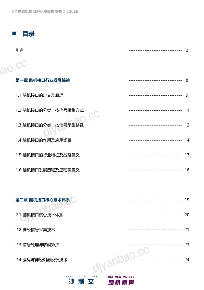 cmt9kbjnz035qv7mmh3g75cil_全球脑机接口产业发展白皮书（2026） 第3页