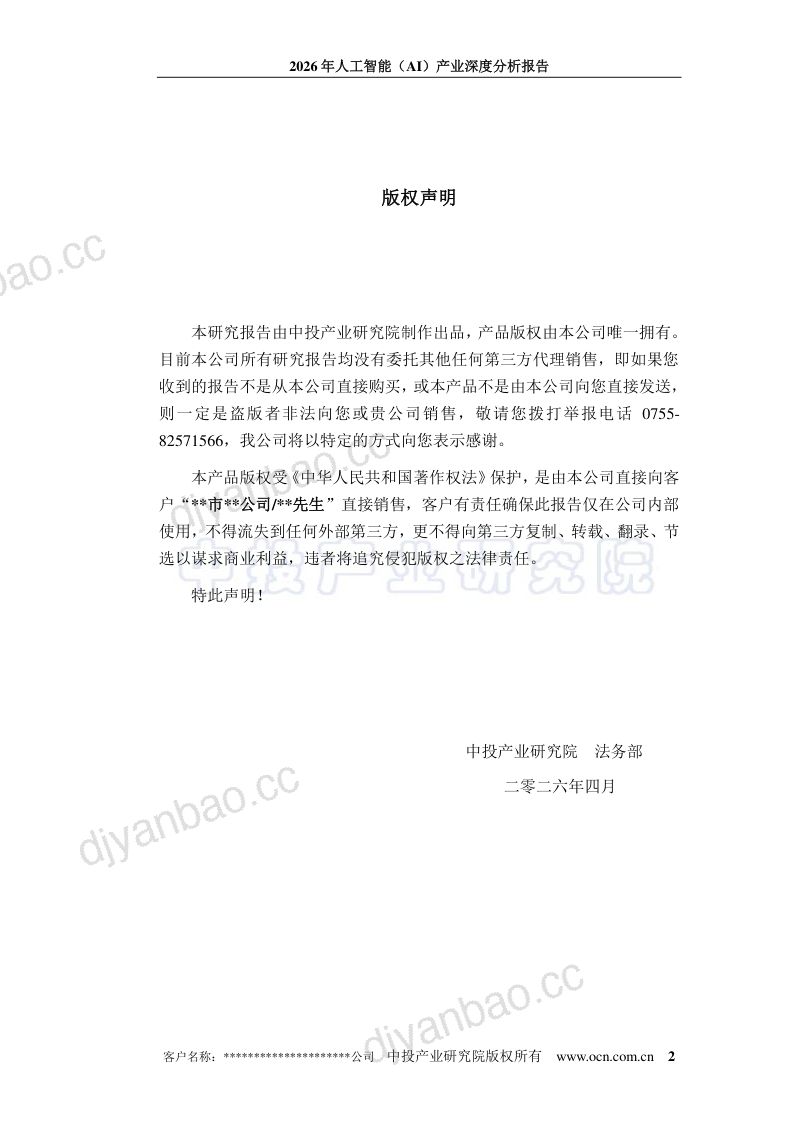 【中投顾问】：2026年人工智能（AI）产业深度分析报告 第2页