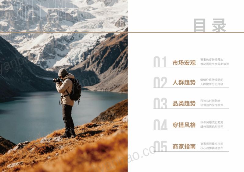 【天猫新品创新中心】:2026秋冬淘宝天猫运动户外行业鞋服趋势白皮书 第3页