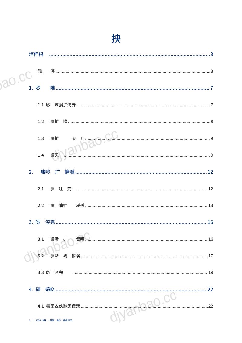 【爱分析ifenxi】：2026年中国记忆市场研究报告 第2页