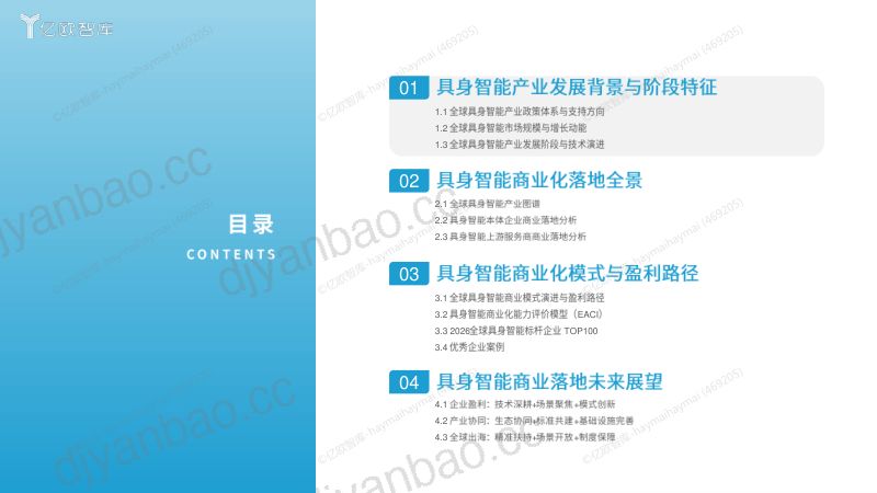 【亿欧智库】：亿欧智库2026行业研究报告 第3页