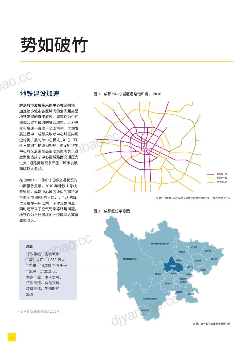 第一太平戴维斯2020成都写字楼租户行业地铁粘性指数14页 第3页