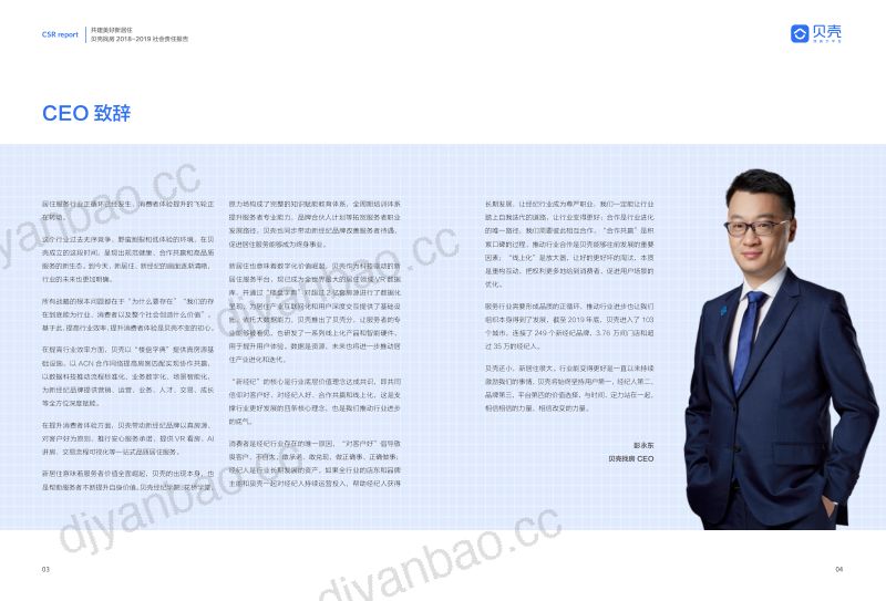 贝壳找房2018-2019年社会责任报告35页 第3页