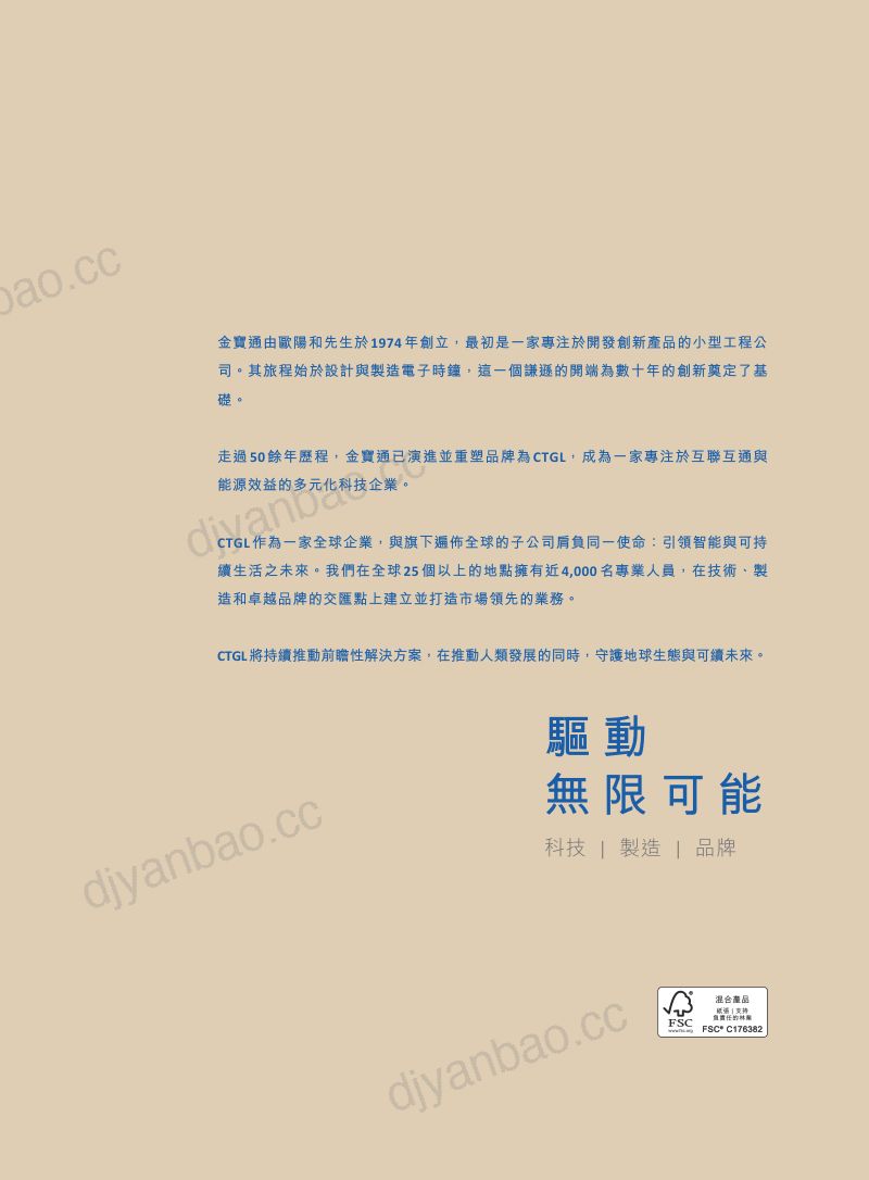 金宝通2025_2026 年报 第2页