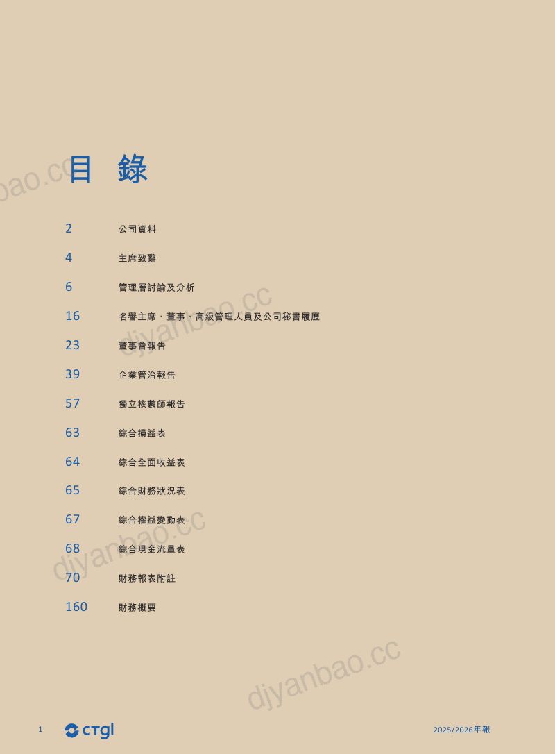 金宝通2025_2026 年报 第3页