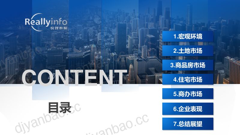 锐理数据2019年青岛房地产市场年报122页 第2页