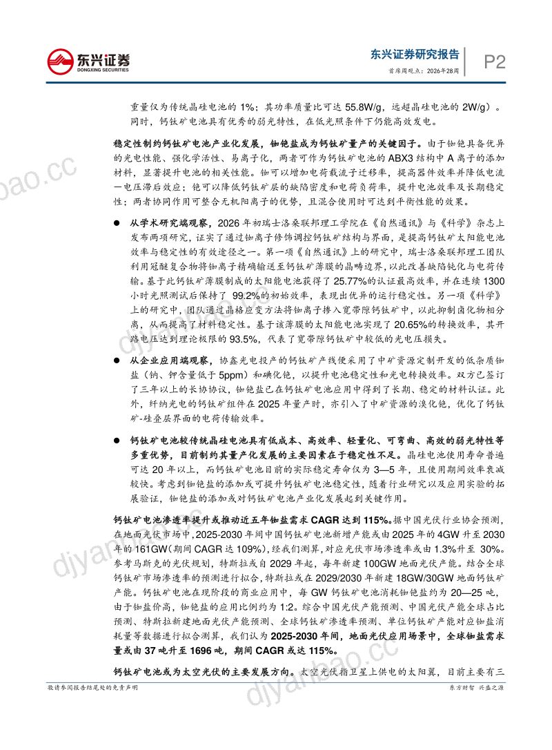 首席周观点-2026年第28周 第2页