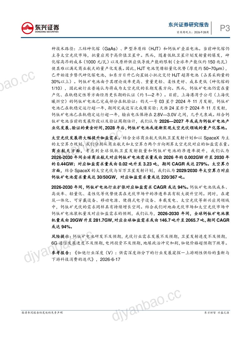 首席周观点-2026年第28周 第3页