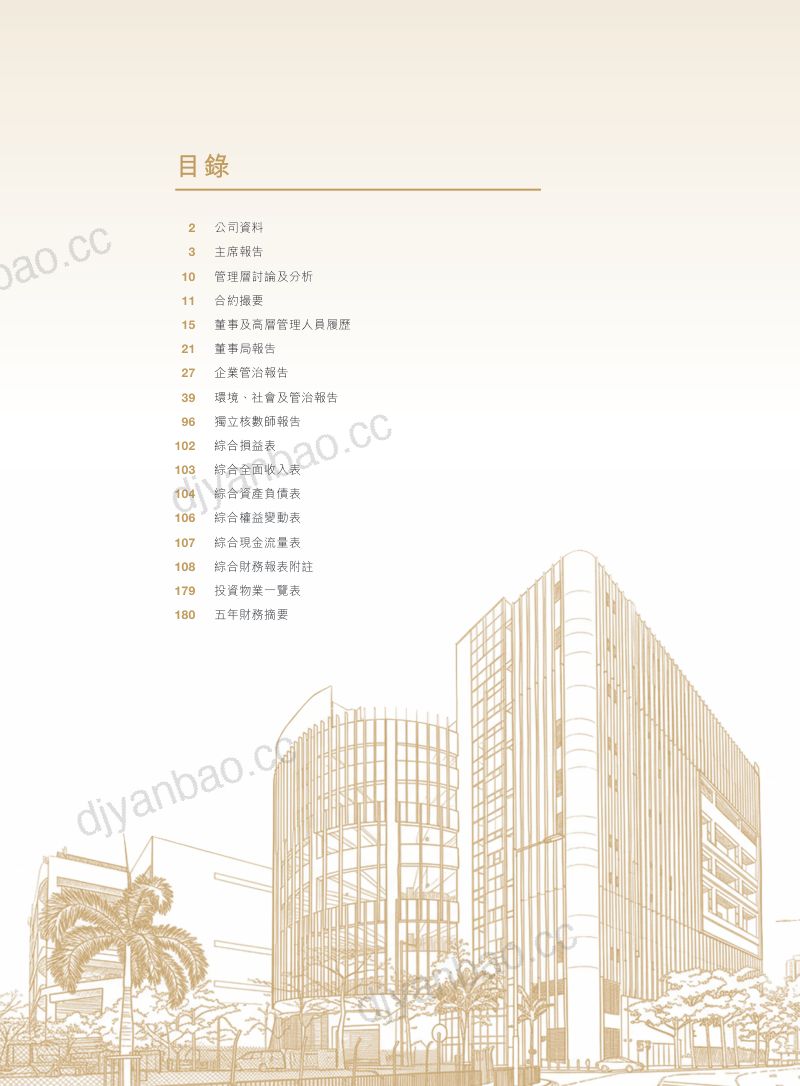有利集团2025 _ 2026年报 第2页