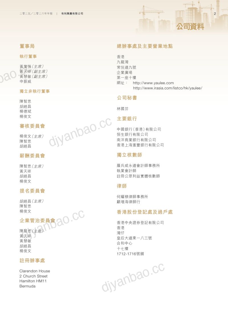 有利集团2025 _ 2026年报 第3页