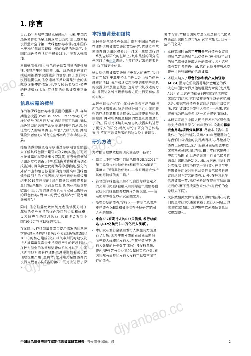 气候债券组织2022中国绿色债券市场存续期信息披露研究报告31页 第2页