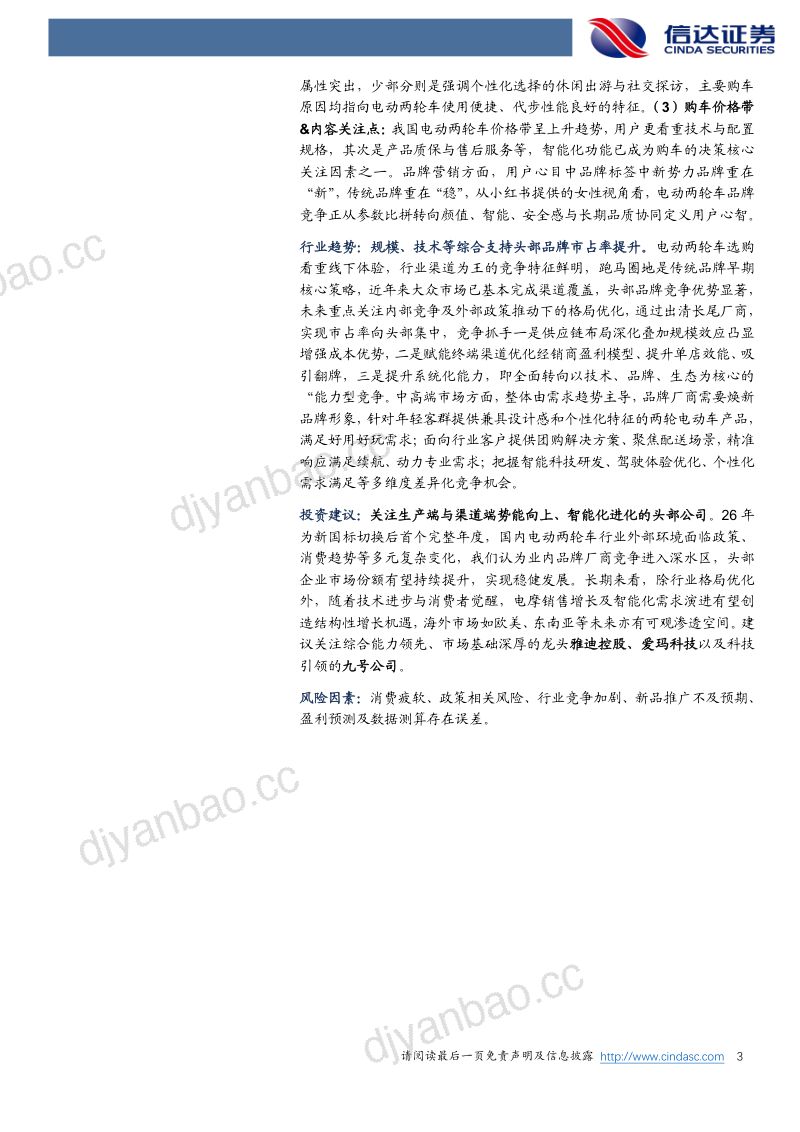 电动两轮车行业深度之二-深度拆解全产业链，品牌竞争进入全产业链 第3页