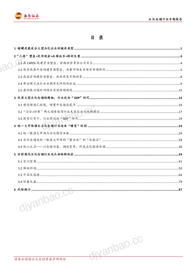 石化仓储行业专题报告石化仓储基业百年不老行业龙头风景这边独好-23102096页 第2页