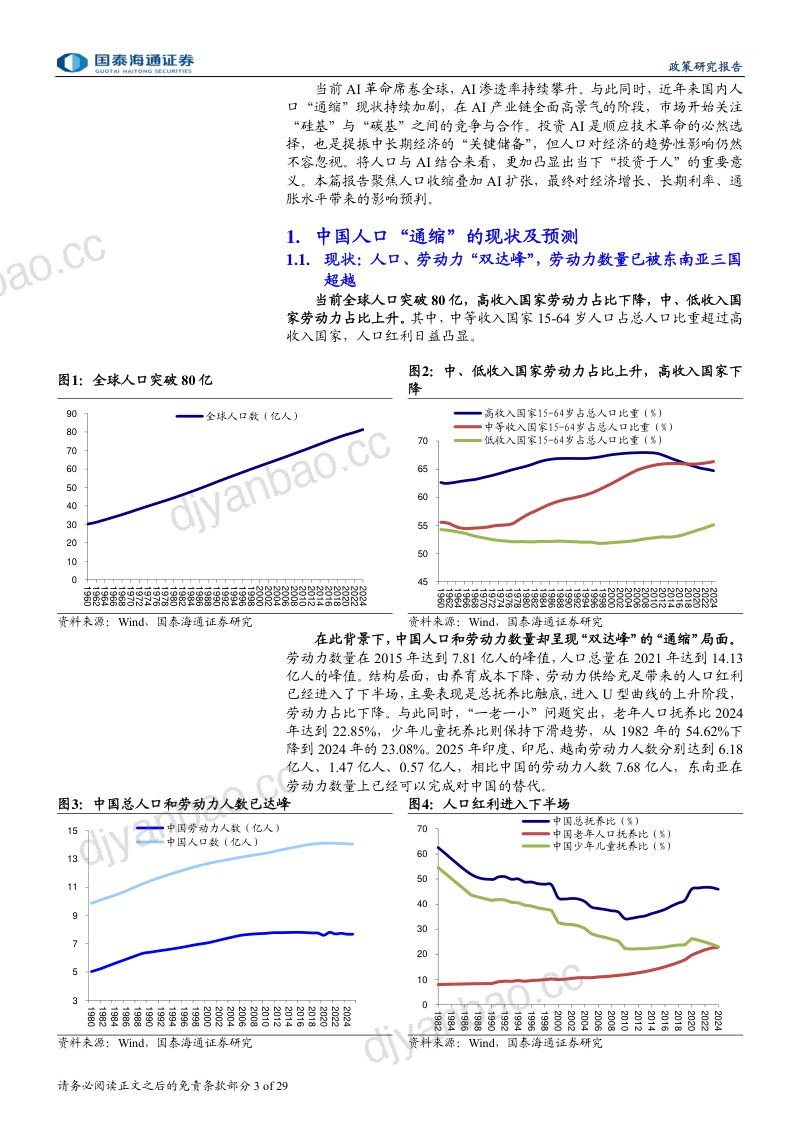 宏观浪潮系列之二-当人口通缩遇上AI通胀 第3页