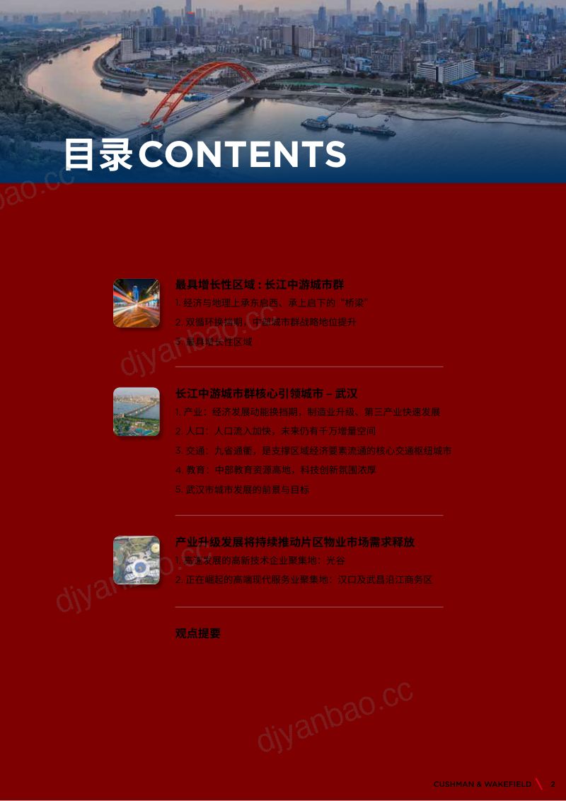 戴德梁行长江中游城市群提质换挡发展引领与突破28页 第3页