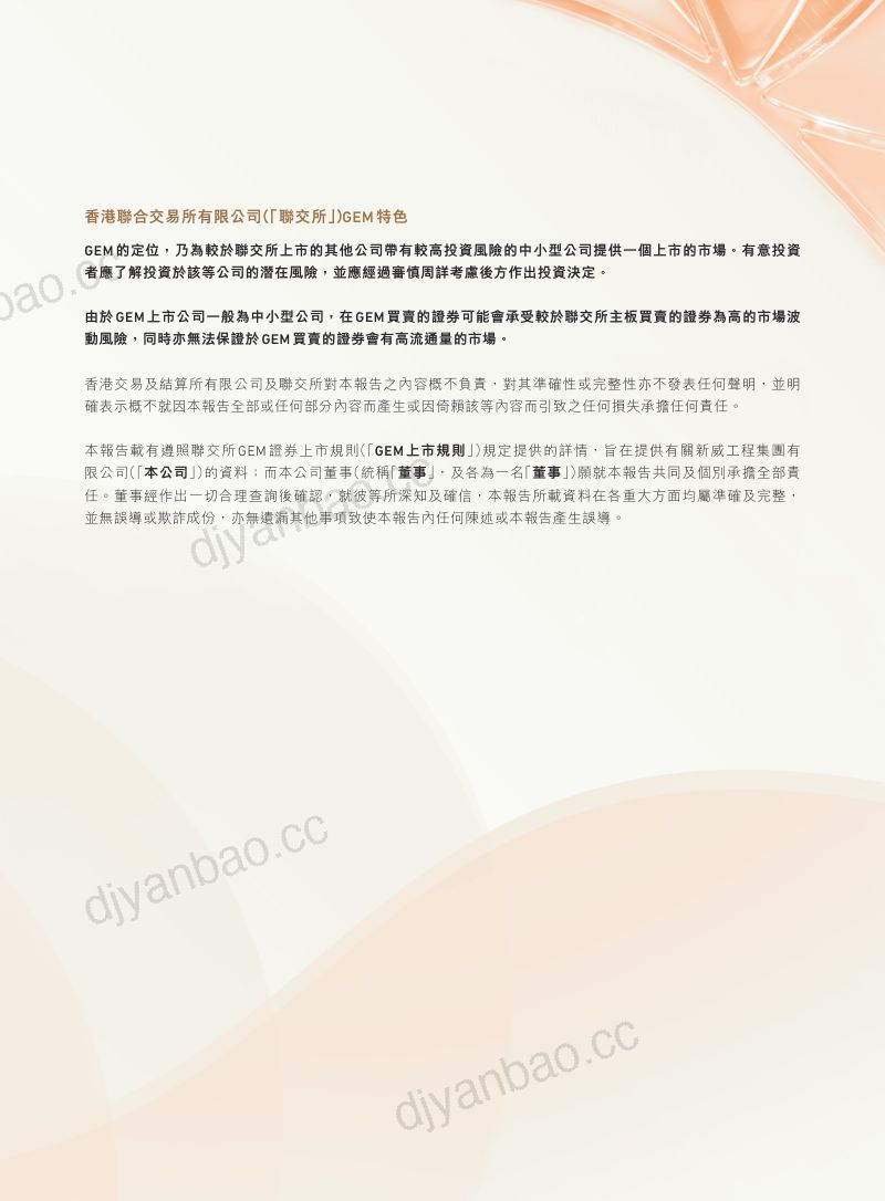 新威工程集团2025_26年报 第2页