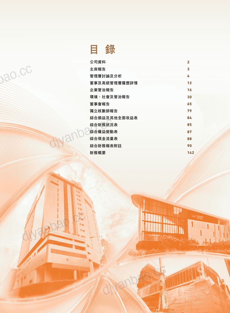 新威工程集团2025_26年报 第3页