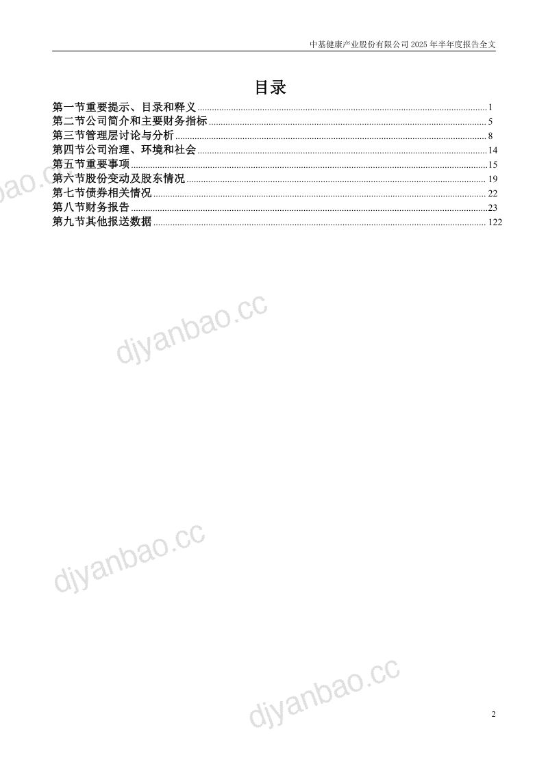 _ST中基-2025年半年度报告（更正后） 第3页
