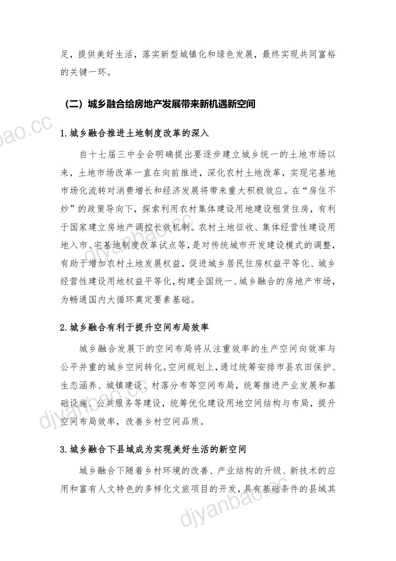 人大国发院2021城乡融合趋势下的房地产发展研究报告36页 第3页