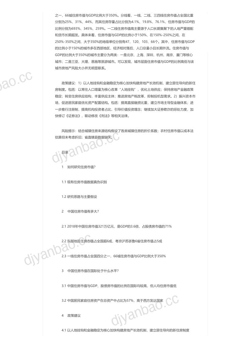 任泽平中国住房市值报告12页 第2页