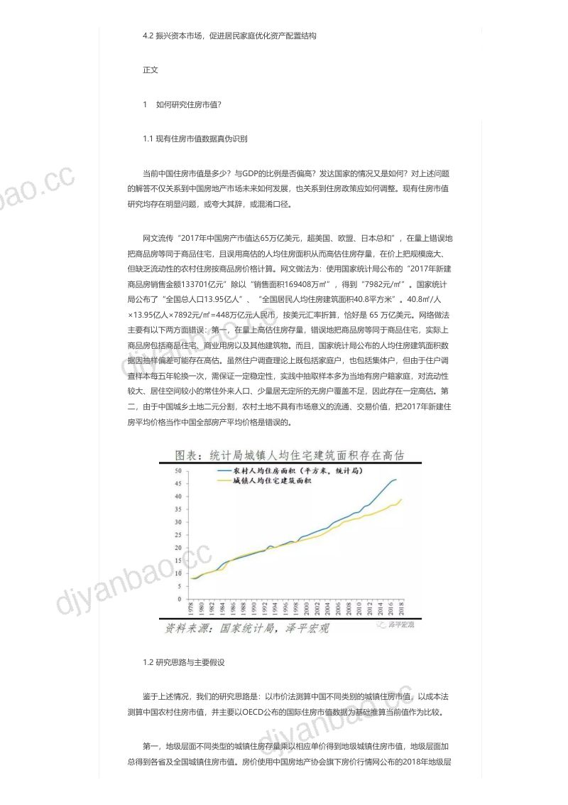 任泽平中国住房市值报告12页 第3页