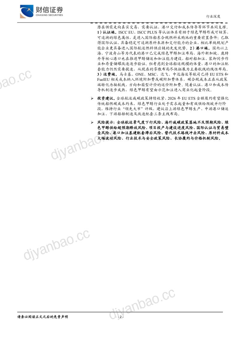 其他电源设备Ⅱ行业深度-政策组合打开需求空间，氢氨醇产业化加速 第2页