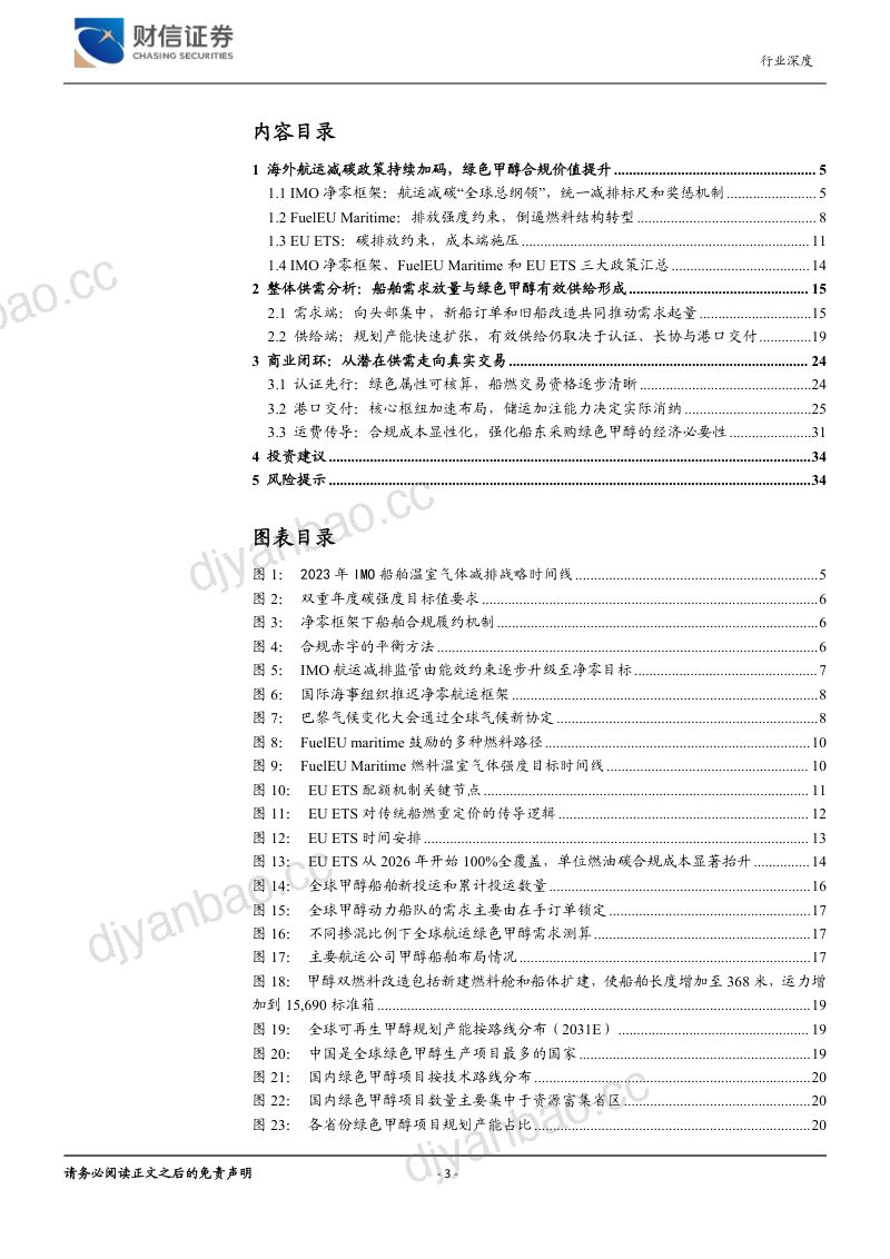 其他电源设备Ⅱ行业深度-政策组合打开需求空间，氢氨醇产业化加速 第3页