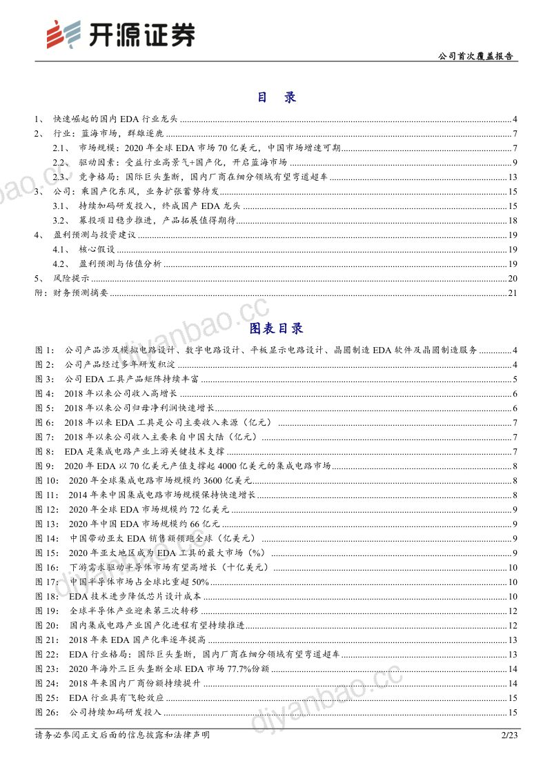 华大九天国产EDA龙头时代赋予使命-22080723页 第2页