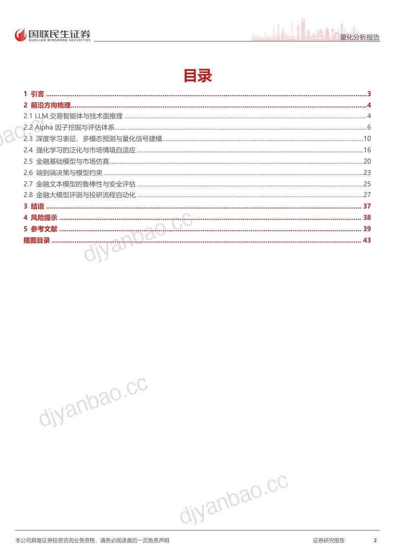 AI投研新范式-2026年aaAI与ICLR前沿论文综述 第2页