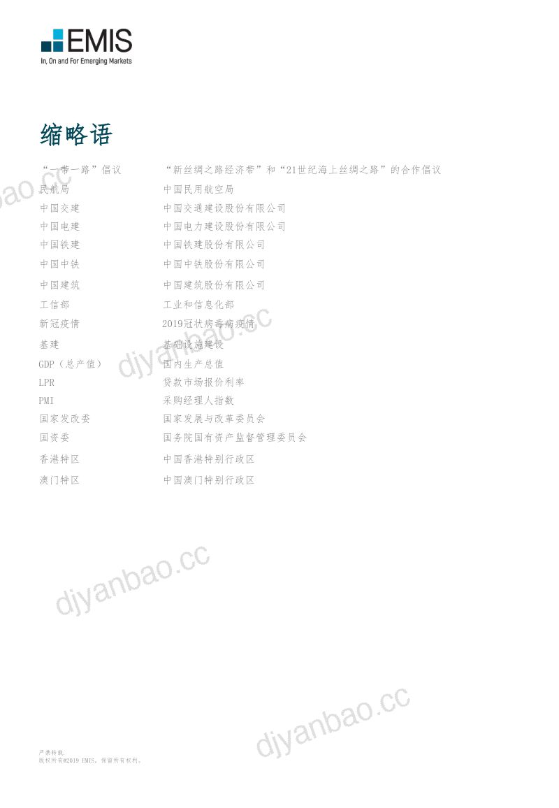 EMIS2020-2024中国建筑行业报告75页 第2页