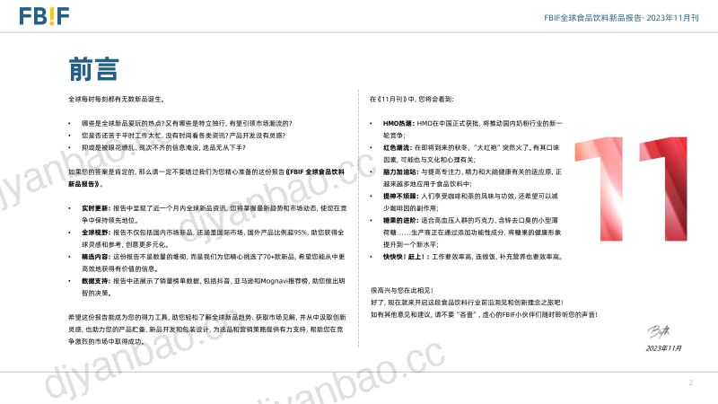 2023年全球食品饮料新品报告.FBIF.2023-11-01 第2页