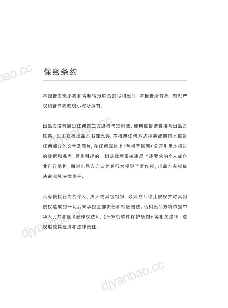 【青眼情报】：中国科学淡斑解决方案创新与应用白皮书 第3页