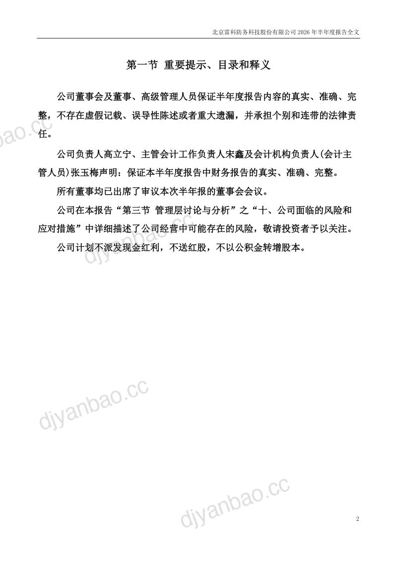 【财报】：雷科防务：2026年半年度报告 第2页