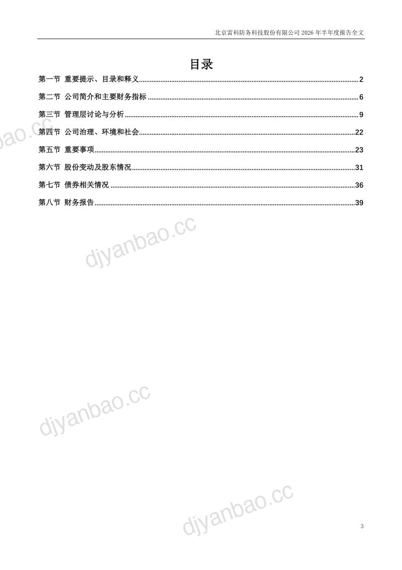 【财报】：雷科防务：2026年半年度报告 第3页