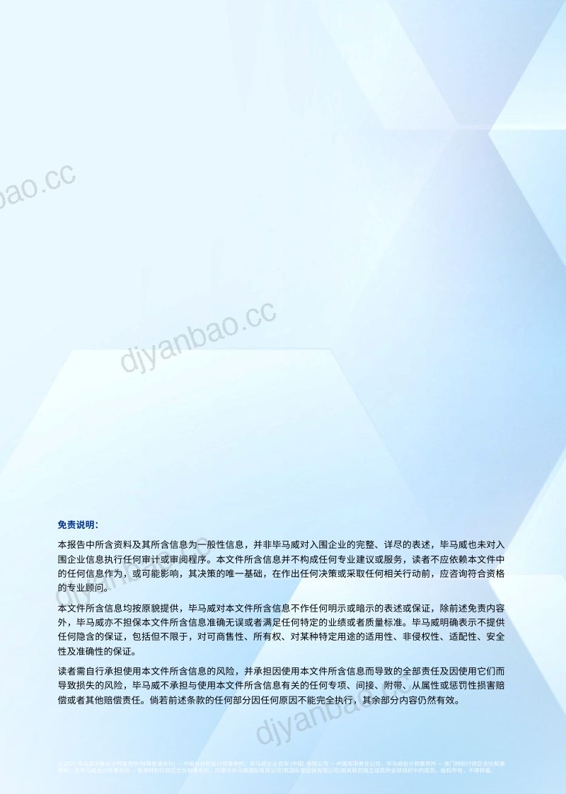 【毕马威】：毕马威首届康养50报告 第2页