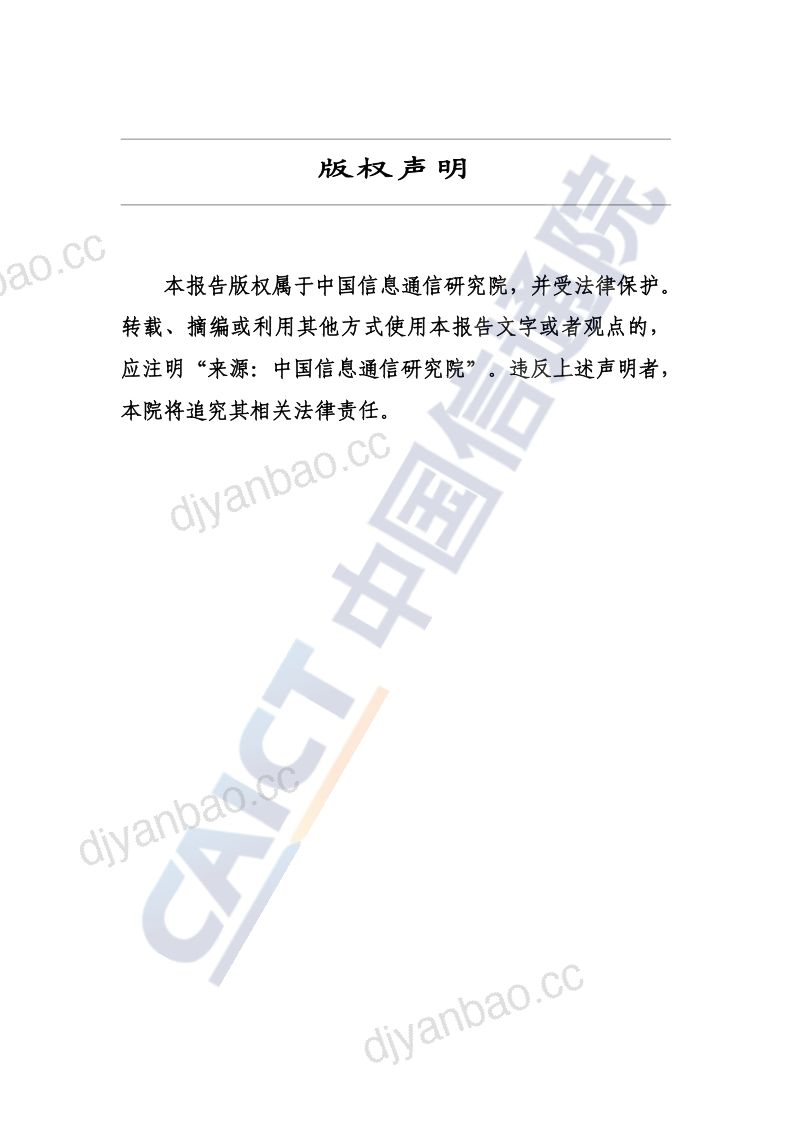 【中国信通院】：eSIM产业发展研究报告（2026年） 第2页