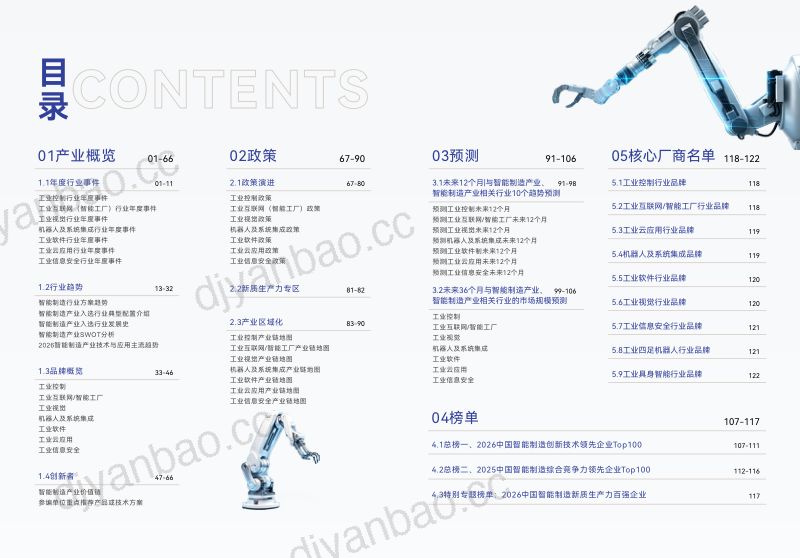 【维科网产业研究中心】:2026人工智能+场景化、图谱化智能制造发展蓝皮书 第2页