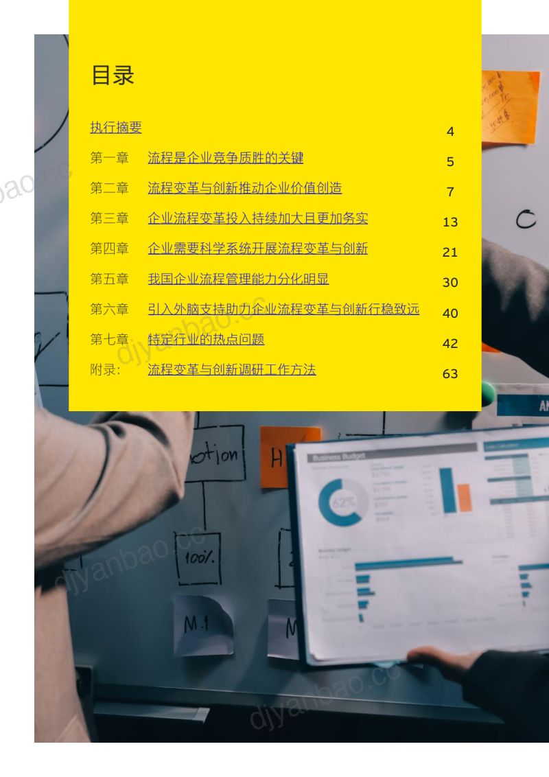 安永：2025企业业务流程变革与创新调研报告（68页） 第2页