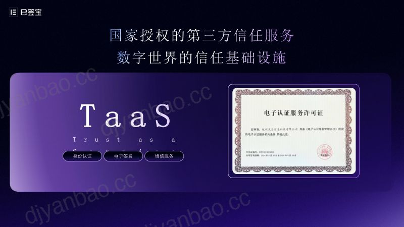 分论坛C-e签宝-信任服务与AI打造数字化新基建 第3页