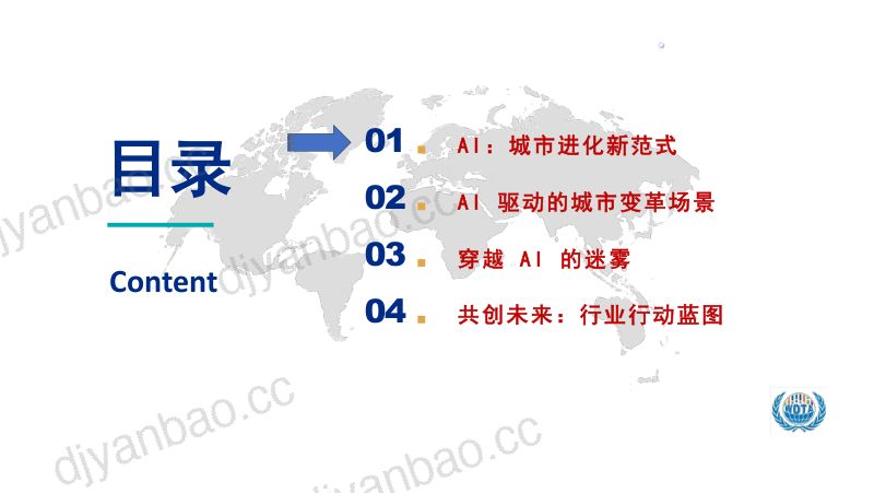 分论坛B-云安全联盟-AI驱动智慧城市未来 第3页