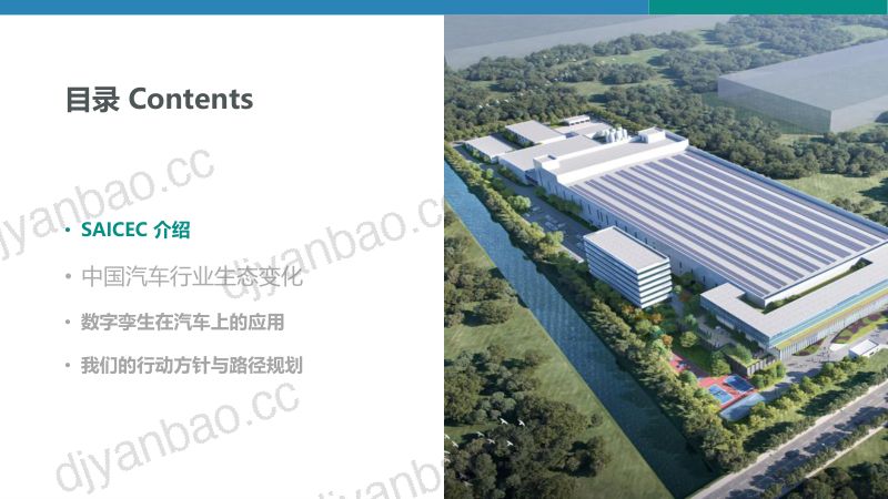 车规级芯片技术趋势与产业生态变革前瞻pave360 第2页