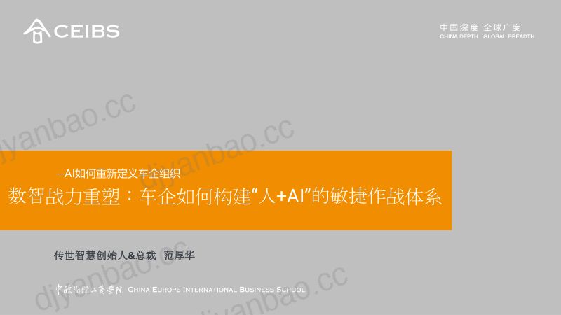 数智战力重塑车企如何构建人AI的敏捷作战体系 第2页