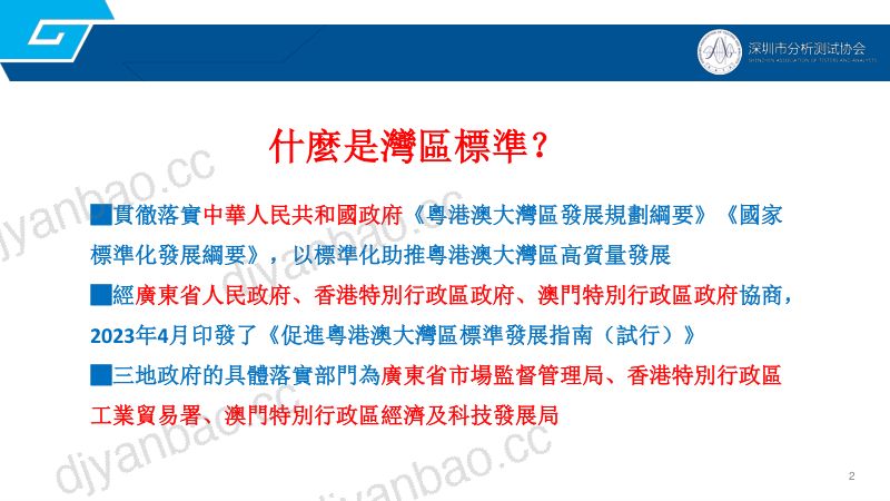 介绍照护食湾区标准 第2页