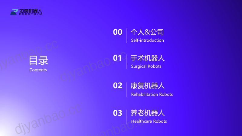 模组化人机共融康复机器人目前在地技术与未来开发 第2页