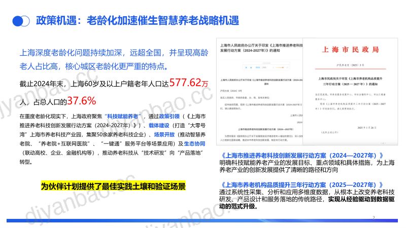 AI智能科技居家照顾及康复应用 第2页