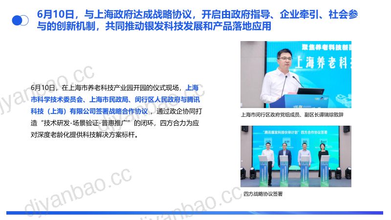 AI智能科技居家照顾及康复应用 第3页