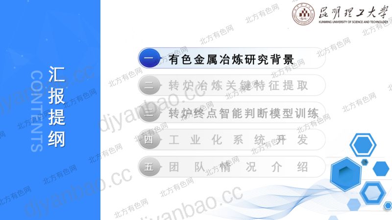 多源信息融合的铜转炉吹炼全流程智能终点判断系统 第2页